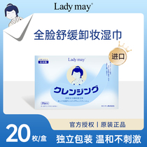日本Ladymay卸妆湿巾温和保湿免洗便携独立装眼唇脸部三合一次性