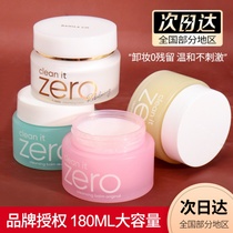 韩国芭妮兰zero卸妆膏深层清洁眼唇脸部专用致柔卸妆乳敏感肌专用