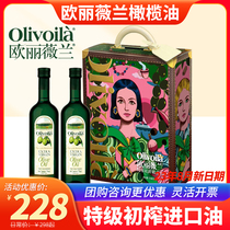 欧丽薇兰特级初榨橄榄油礼盒750ml*2瓶 冷榨食用油植物油节日送礼