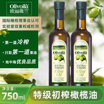 欧丽薇兰特级初榨橄榄油750ml金龙鱼橄榄油家用食用油炒菜凉拌油