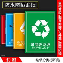 可回收不可回收标示贴纸提示牌垃圾桶分类标识其它有害厨余干湿干