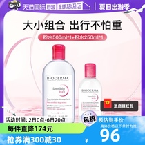 【自营】Bioderma贝德玛卸妆水750ml敏感肌温和清洁卸粉水