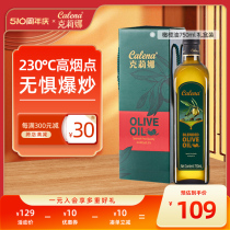 克莉娜橄榄油750ml礼盒西班牙进口食用油含特级初榨中炒菜低油脂