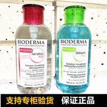 Bioderma/贝德玛卸妆水温和保湿卸妆液深层清洁舒缓500ml粉色蓝色