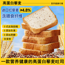 高蛋白藜麦吐司0蔗糖全麦面包早餐儿童零食健康小吃营养代餐粗粮
