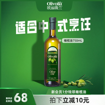 欧丽薇兰橄榄油750ml食用油olive原油进口