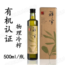 祥宇橄榄油有机橄榄油特级初榨橄榄油食用油500ml/瓶盒装
