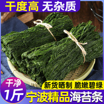 精品海苔条干苔菜条干浙江宁波特产新鲜淡晒干海苔菜丝海鲜干货