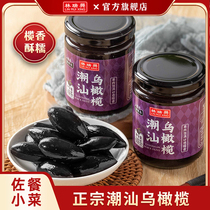 林瑞兴乌橄榄240g潮汕特产黑橄榄腌制咸榄油榄农家潮州杂咸瓶装