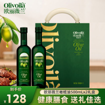 欧丽薇兰橄榄油500ml*2礼盒装食用油高端送礼家用炒菜官方正品