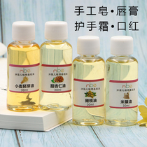 diy手工皂材料植物基础油自制母乳香皂肥皂精油皂润肤基底油面部