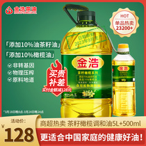 【商超爆款】金浩茶籽橄榄营养调和油5L+500ml非转基因加茶油10%