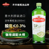 Bertolli贝多力淡味纯橄榄油意大利原装进口食用精炼脂健期低身减