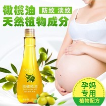 孕妇橄榄油消除去妊娠纹纹止痒预防产后妊辰专用修复霜护理肥胖