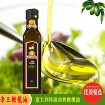 帝王特级初榨橄榄油儿童孕妇美食达人食用油意大利进口250ml