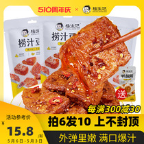 杨生记捞汁豆腐干解馋小零食办公室零食豆干素肉休闲食品小吃辣味