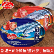 新域王铁盒鱼罐头397克x3盒茄汁沙丁鱼鲭鱼即食下饭鱼肉类制品