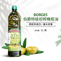 新货 borges伯爵西班牙进口特级初榨橄榄油1L食用油生饮凉拌商用
