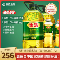 金浩茶油官方正品茶籽橄榄植物调和油食用5L*2 商超热卖家庭囤货