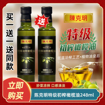 陈克明特级初榨橄榄油248ml买一送一低温冷榨西班牙进口原料