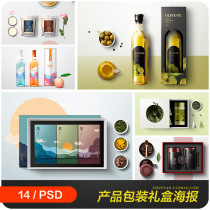 高端茶叶橄榄油干果保健品产品包装礼盒海报psd设计素材2081003