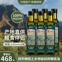 祥宇特级初榨橄榄油橄榄之乡250ml*6瓶 炒菜油低脂健康食用橄榄油