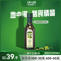 欧丽薇兰特级初榨橄榄油250ML