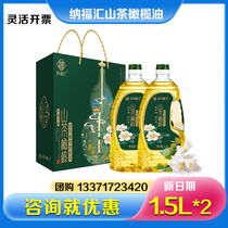 纳福汇山茶橄榄油礼盒1500ml*2植物油食用油公司福利节日礼品团购