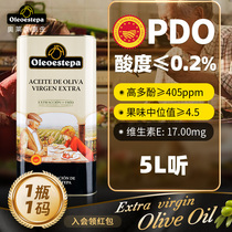 奥莱奥原生PDO橄榄油特级初榨经典5升/铁酸度≤0.2%