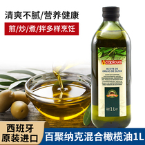 西班牙进口百聚纳克混合橄榄油果渣油1L餐饮特级初榨橄榄油食用油