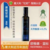 意大利近百年油庄MARSICANI联名ALVITA 特级初榨橄榄油 蓝标 获奖