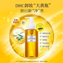 日本DHC橄榄卸妆油200ml温和深层清洁卸妆液敏感肌专用女