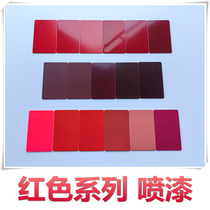 红色自喷漆三和超和喷漆大红橙红猩红中国红桑塔纳红嘉陵红西瓜红