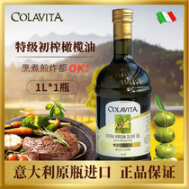 意大利原瓶进口歌乐维家特级初榨橄榄油1L/瓶炒菜煎炸食用油家用