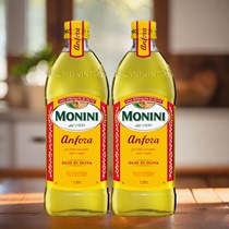 莫尼尼精炼橄榄油1L*2瓶意大利原装进口MONINI中式高温烹饪油炸