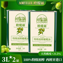 欧缇丽特级初榨橄榄油3L*2罐 进口低健身脂减食用油 官方正品纯正