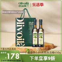 欧丽薇兰特级初榨橄榄油500ml*2瓶礼袋装烹饪食用油年货团购推荐