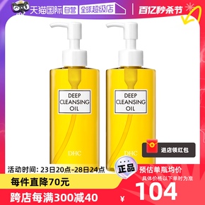 【自营】DHC橄榄卸妆油200ml*2卸妆深层清洁温和不刺激快速乳化女