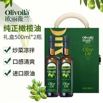 欧丽薇兰橄榄油500ml礼盒款 特级初榨和精炼混合型地中海优良品质