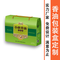 包装盒定做礼品盒定制橄榄油香油油核桃油山茶油礼盒包装盒空盒
