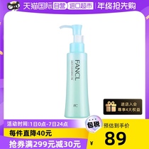 【自营】日本FANCL卸妆水卸妆油卸妆液120ml卸妆深层清洁温和正品