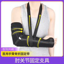 医用肘关节固定支具上肢手臂胳膊骨折前臂吊带康复支架护具夹板