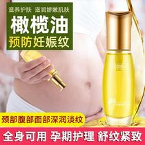 妊娠纹油孕妇橄榄精华油孕期预防护抚纹修复润肤身体按摩护理淡化