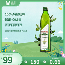 【尝鲜装】品利特级初榨橄榄油750ml小瓶西班牙原瓶进口食用油