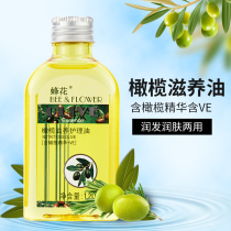 蜂花橄榄油120ml滋养护理油护肤护发免洗脸部护理油全身保湿包邮