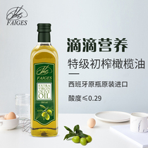 菲格斯特级初榨橄榄油500ml西班牙进口纯橄榄家用食用油孕妇炒菜