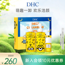 DHC橄榄卸妆油小黄人礼盒装 卸妆三合一卸妆乳化快