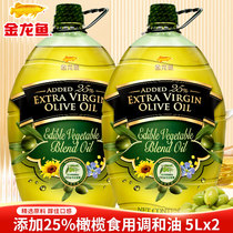 金龙鱼食用植物调和油5L*2桶 添加25%特级初榨橄榄油煎炸植物油