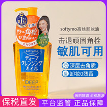 保税区 日本KOSE高丝卸妆油 深层温和清洁去角质卸妆油230ml 黄瓶