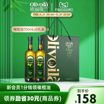 欧丽薇兰橄榄油礼盒750ml*2官方食用油中秋健康送礼含特级初榨